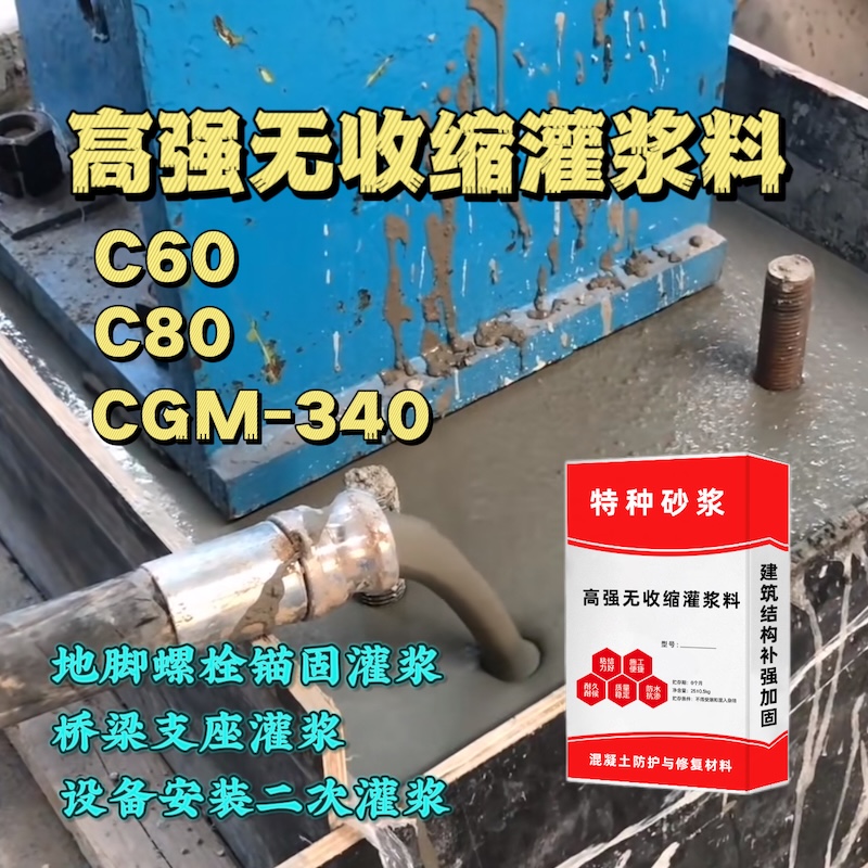 清水灌浆料施工需要振捣吗？